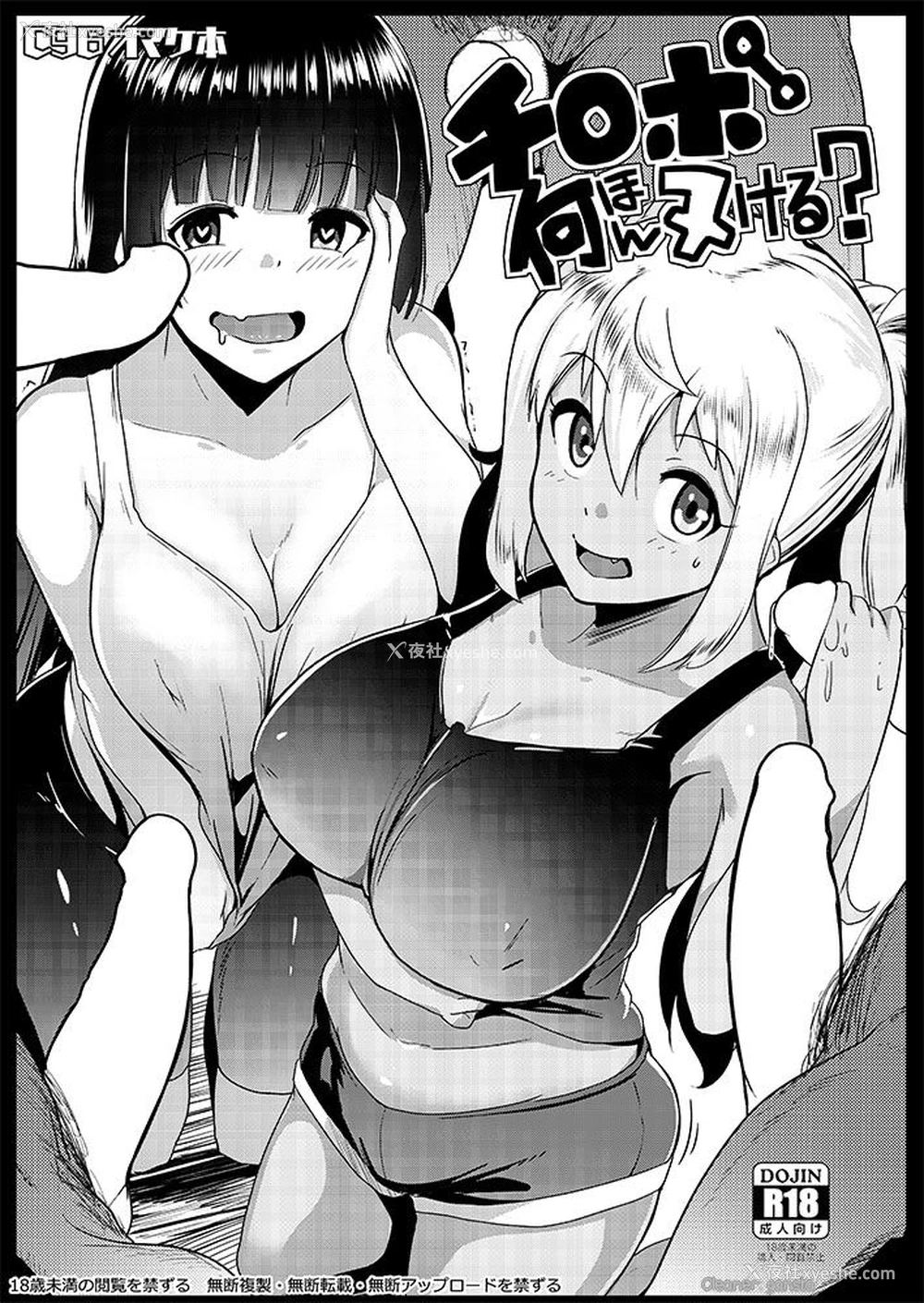 2P - [ヒツジ企画 (むねしろ)] チ〇ポ何本ヌける? (ダンベル何キロ持てる?) [中国翻訳] [DL版]