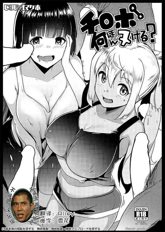 [ヒツジ企画 (むねしろ)] チ〇ポ何本ヌける? (ダンベル何キロ持てる?) [中国翻訳] [DL版]