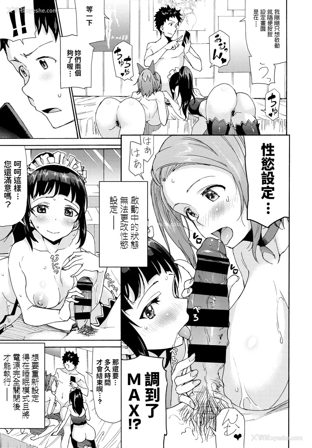 12P - [来太] セックスアンドロイド♥ (COMIC BAVEL 2020年6月号) [中国翻訳] [DL版]