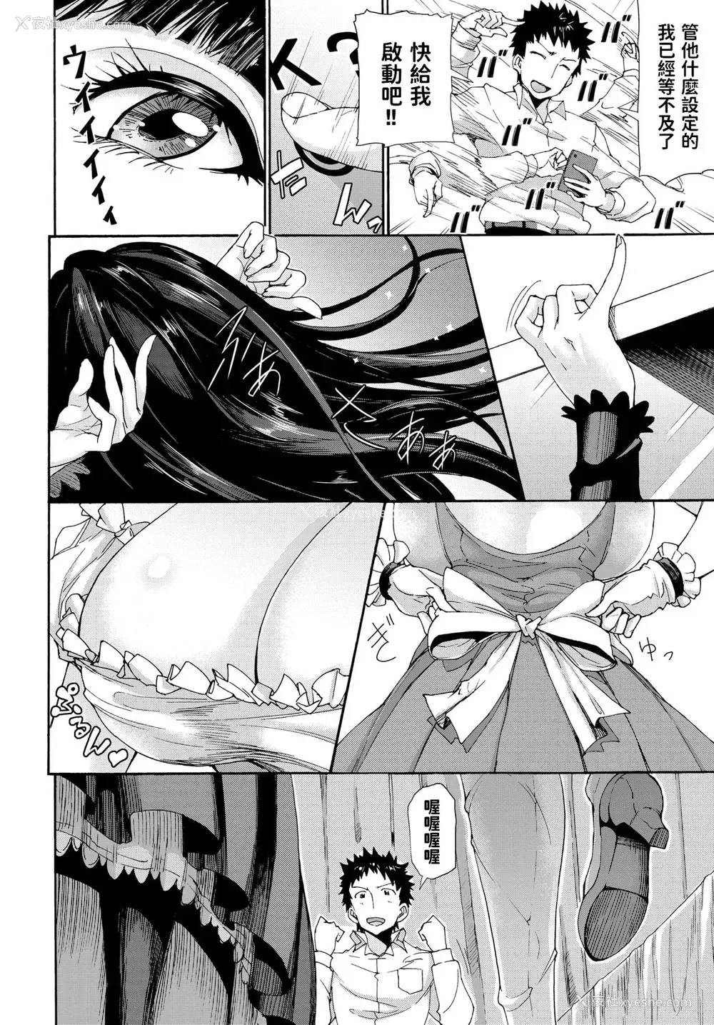 1P - [来太] セックスアンドロイド♥ (COMIC BAVEL 2020年6月号) [中国翻訳] [DL版]