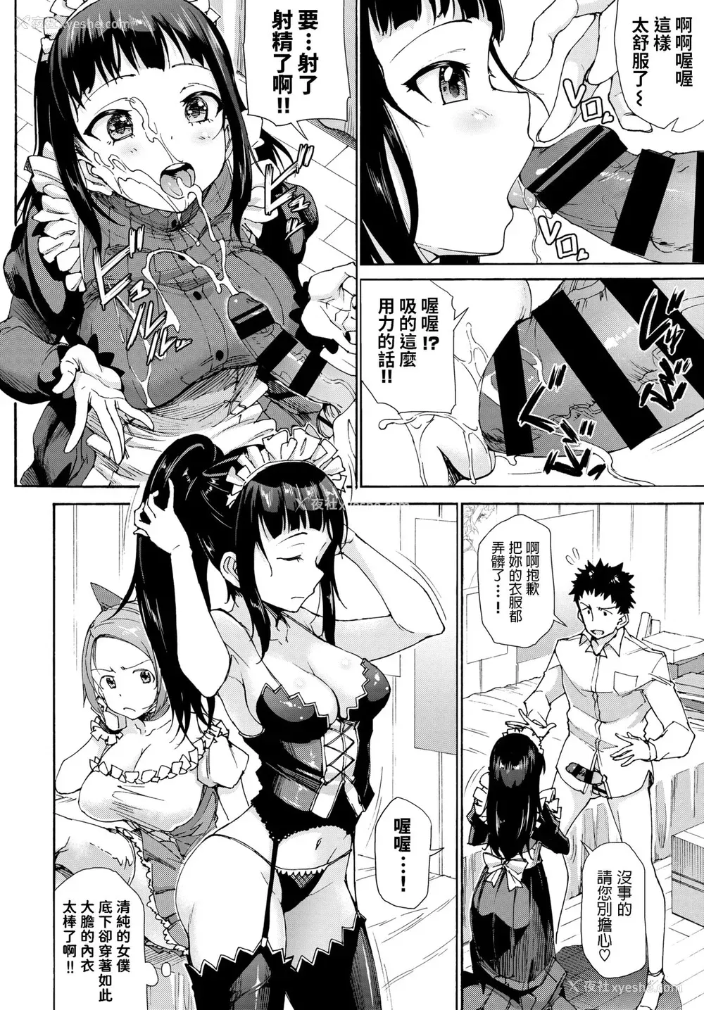3P - [来太] セックスアンドロイド♥ (COMIC BAVEL 2020年6月号) [中国翻訳] [DL版]