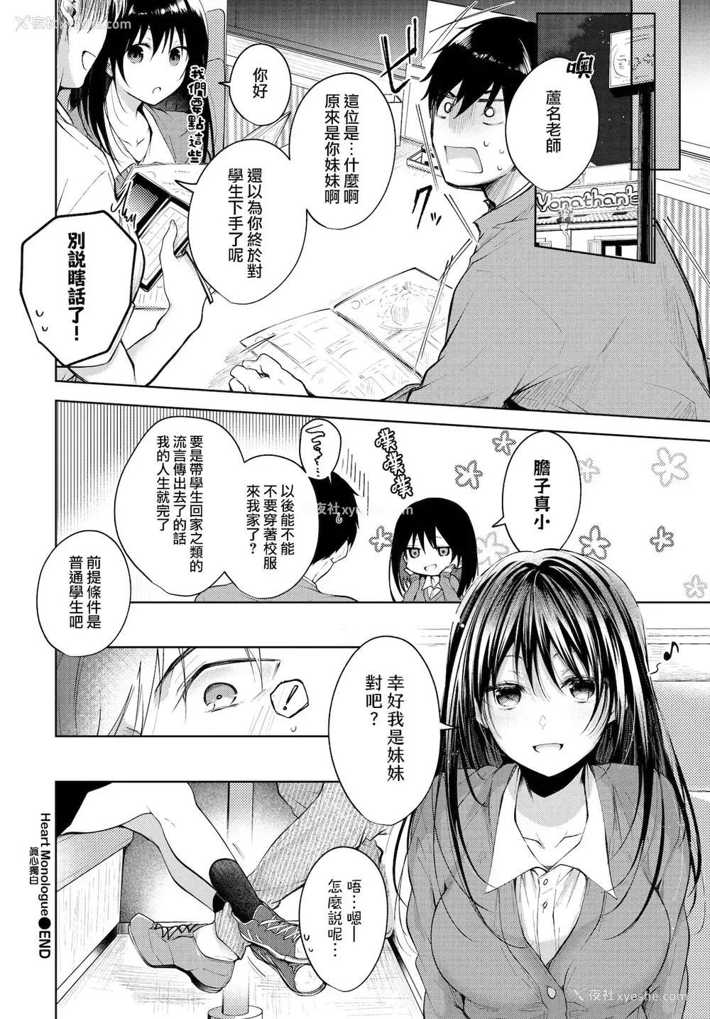 19P - [こしの] Heart Monologue