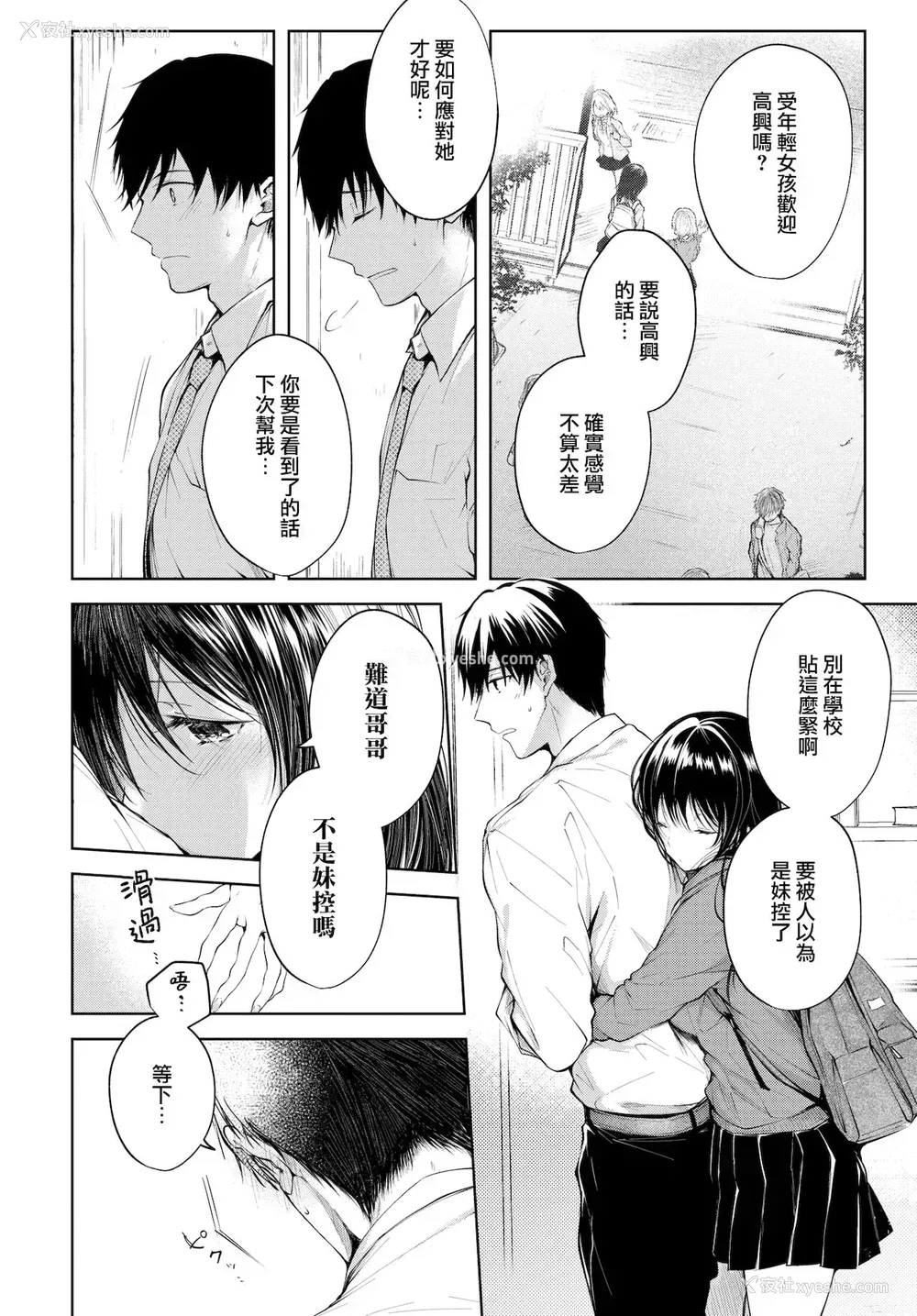 3P - [こしの] Heart Monologue