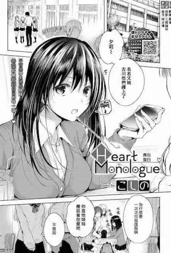 [こしの] Heart Monologue