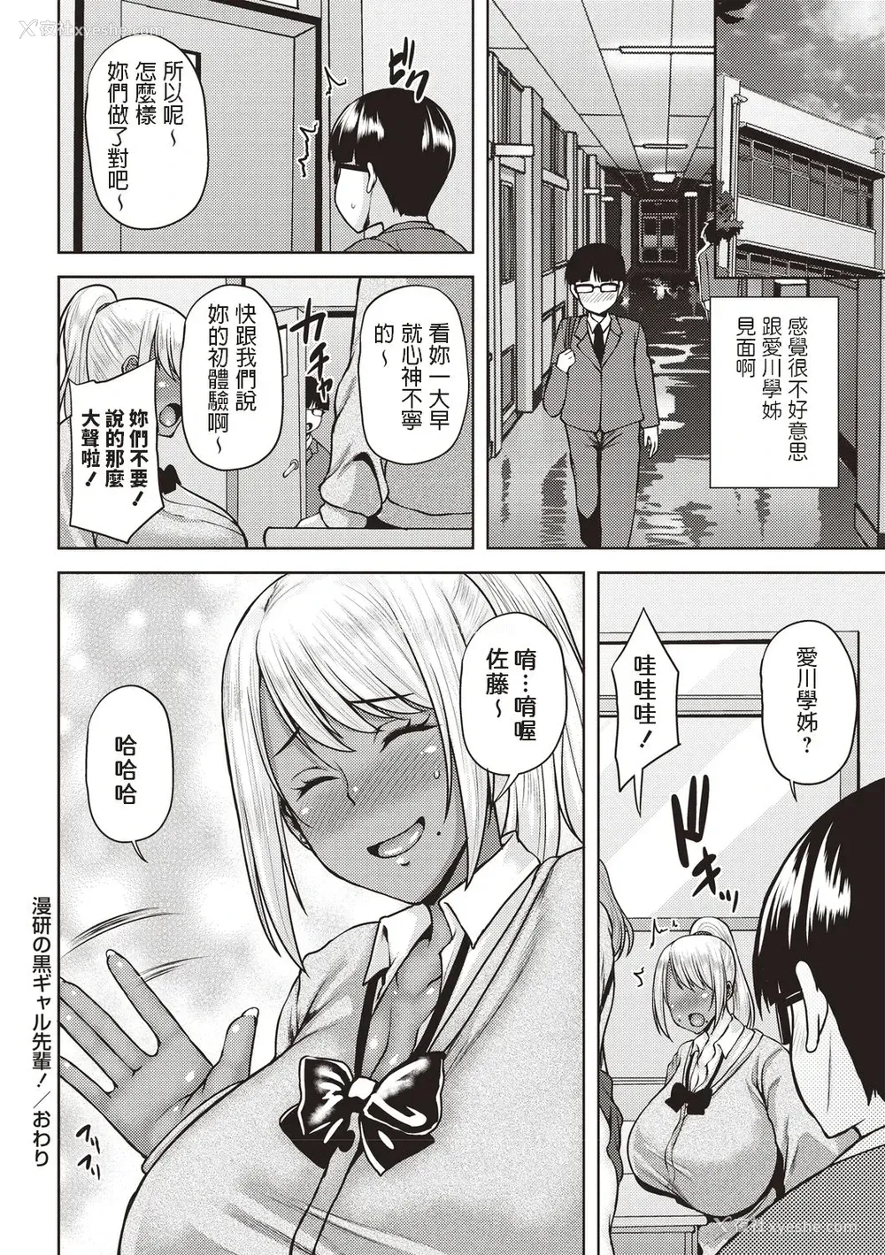 18P - [オジィ] 漫研の黒ギャル先辈! (コミック・マショウ 2020年4月号) [中国翻訳] [DL版]