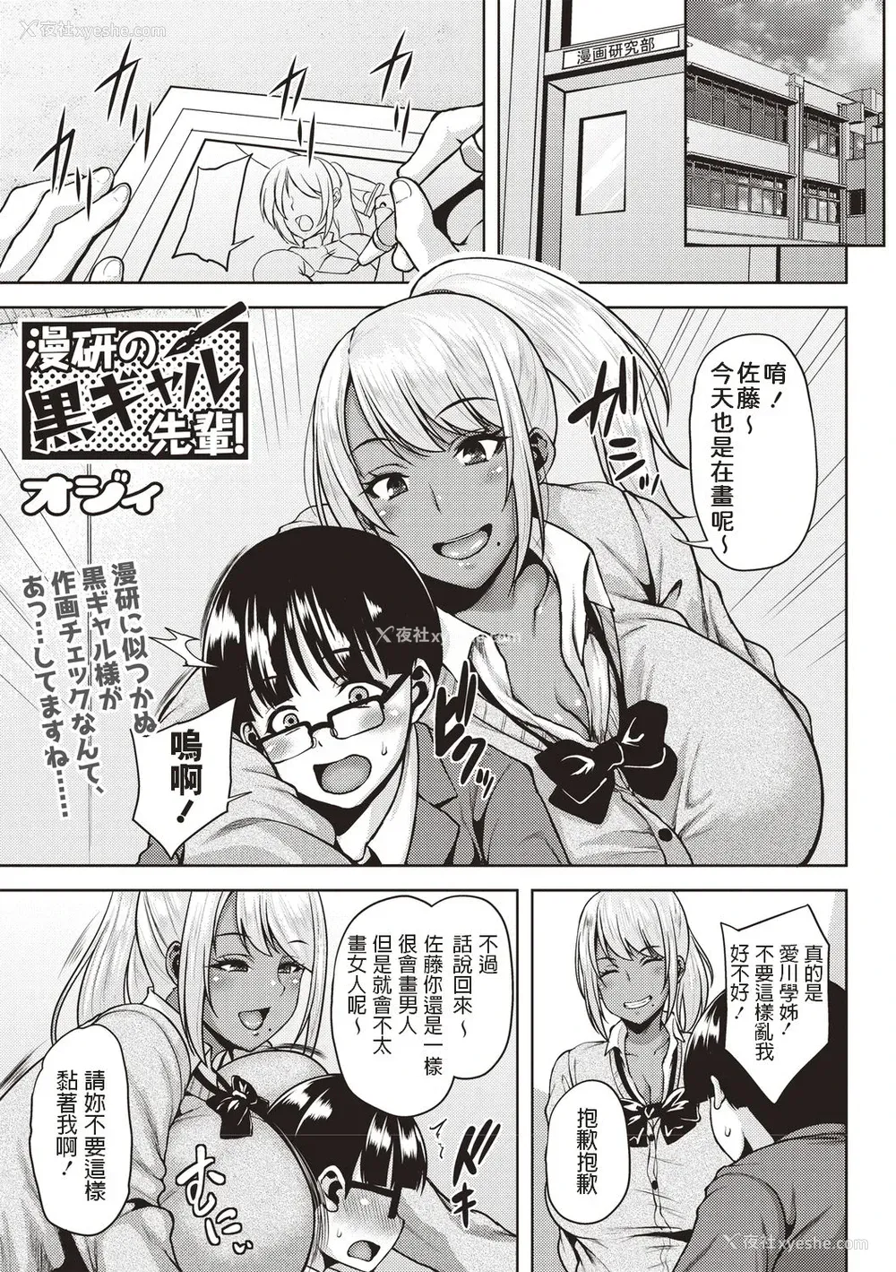1P - [オジィ] 漫研の黒ギャル先辈! (コミック・マショウ 2020年4月号) [中国翻訳] [DL版]
