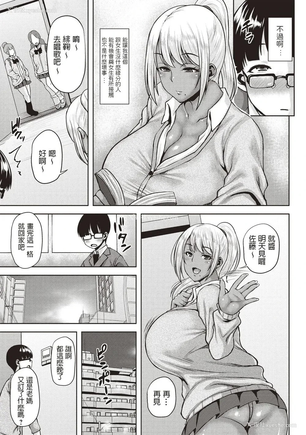 2P - [オジィ] 漫研の黒ギャル先辈! (コミック・マショウ 2020年4月号) [中国翻訳] [DL版]