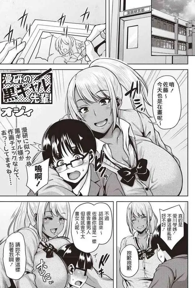 [オジィ] 漫研の黒ギャル先辈! (コミック・マショウ 2020年4月号) [中国翻訳] [DL版]
