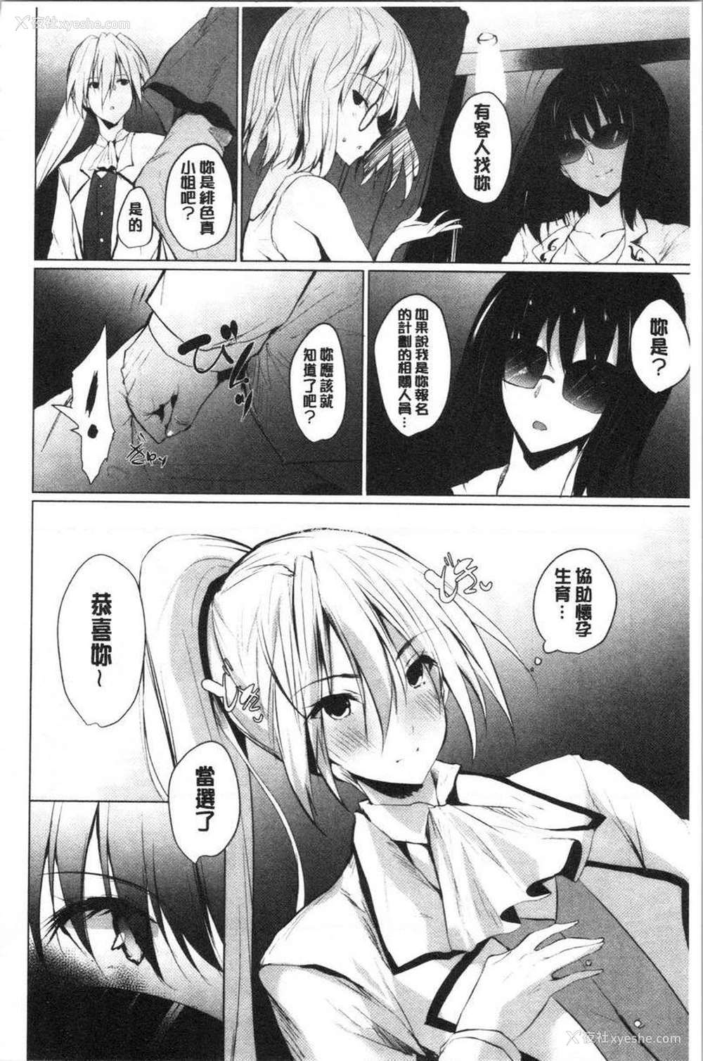 4P - 怀孕之友