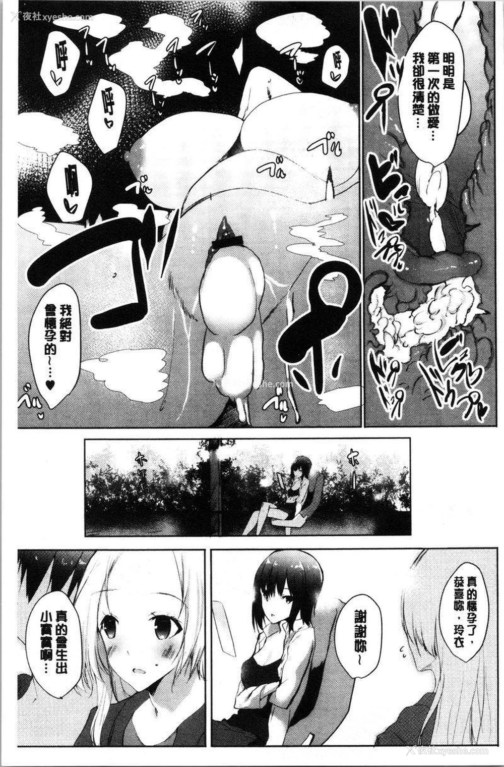 25P - 怀孕之友