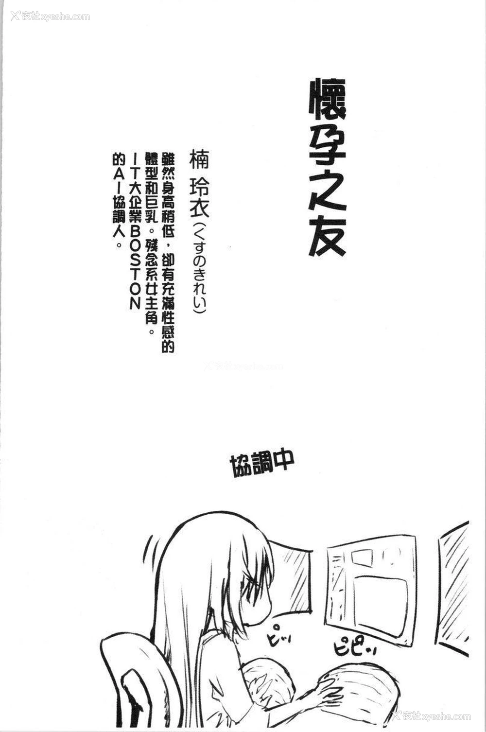 2P - 怀孕之友