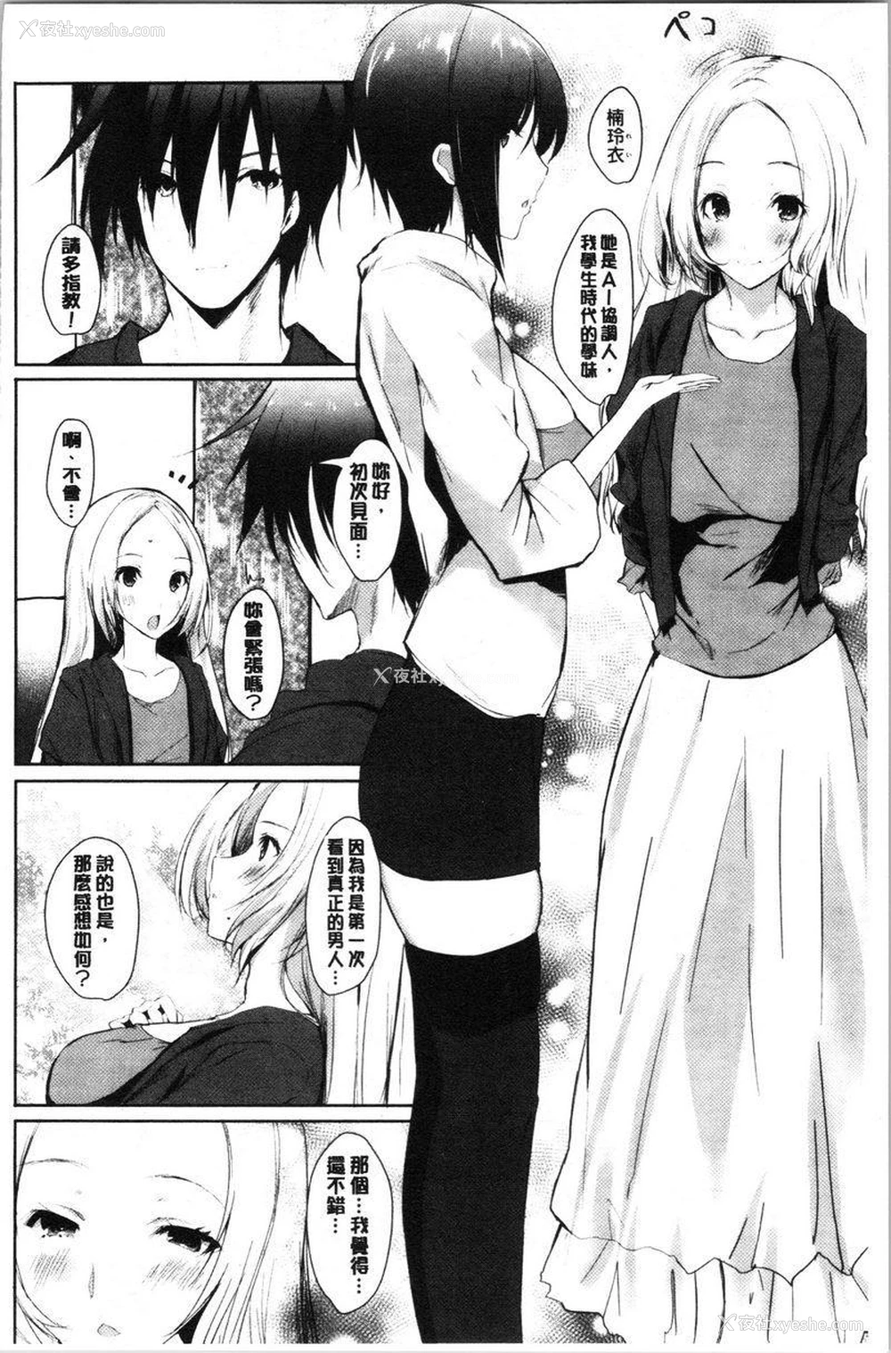 4P - 怀孕之友
