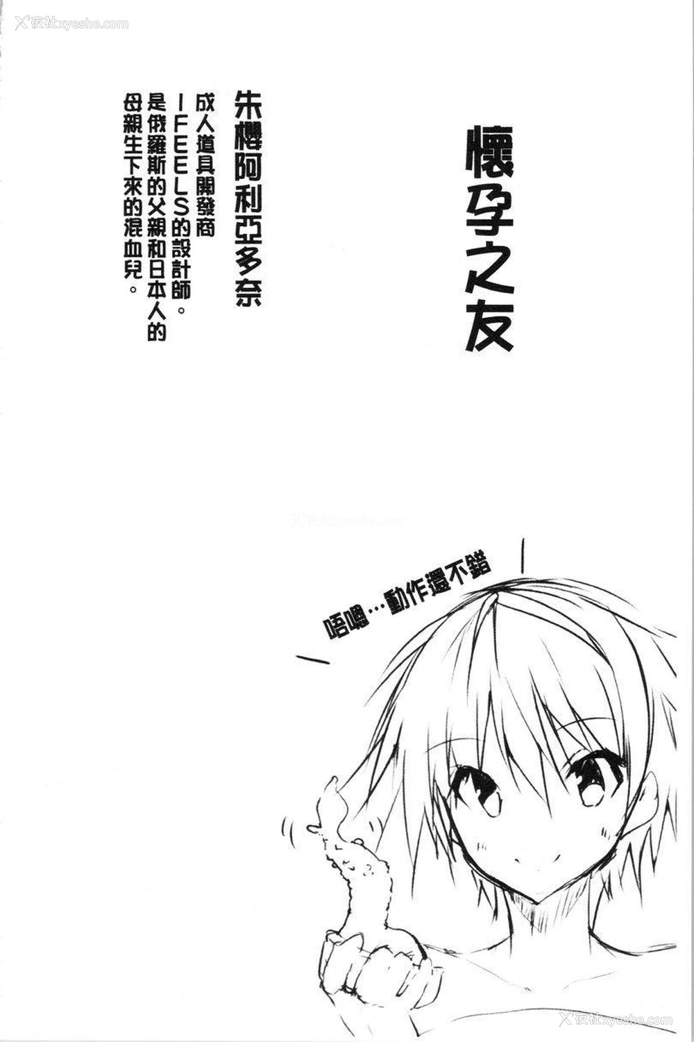 2P - 怀孕之友