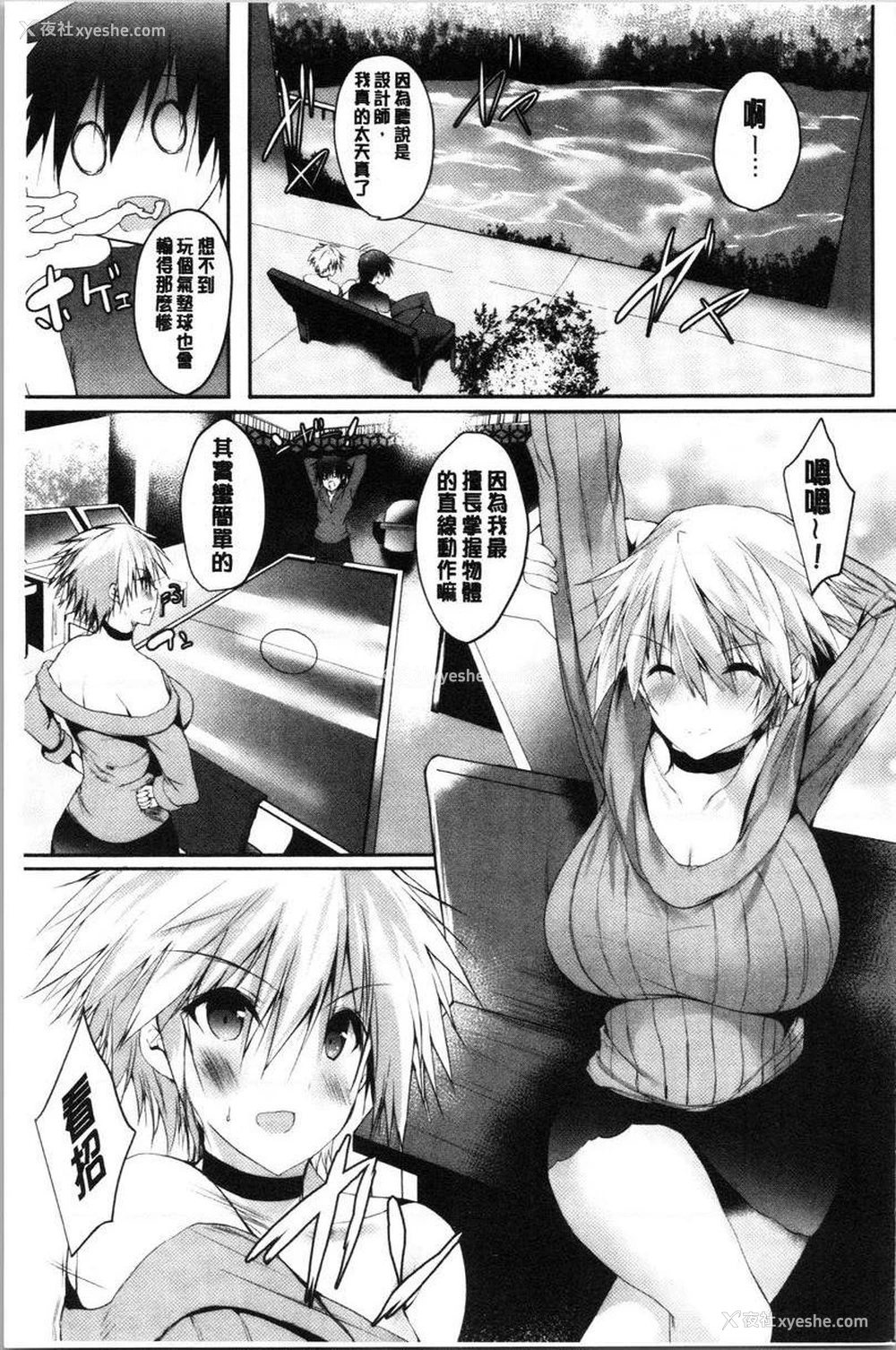 3P - 怀孕之友