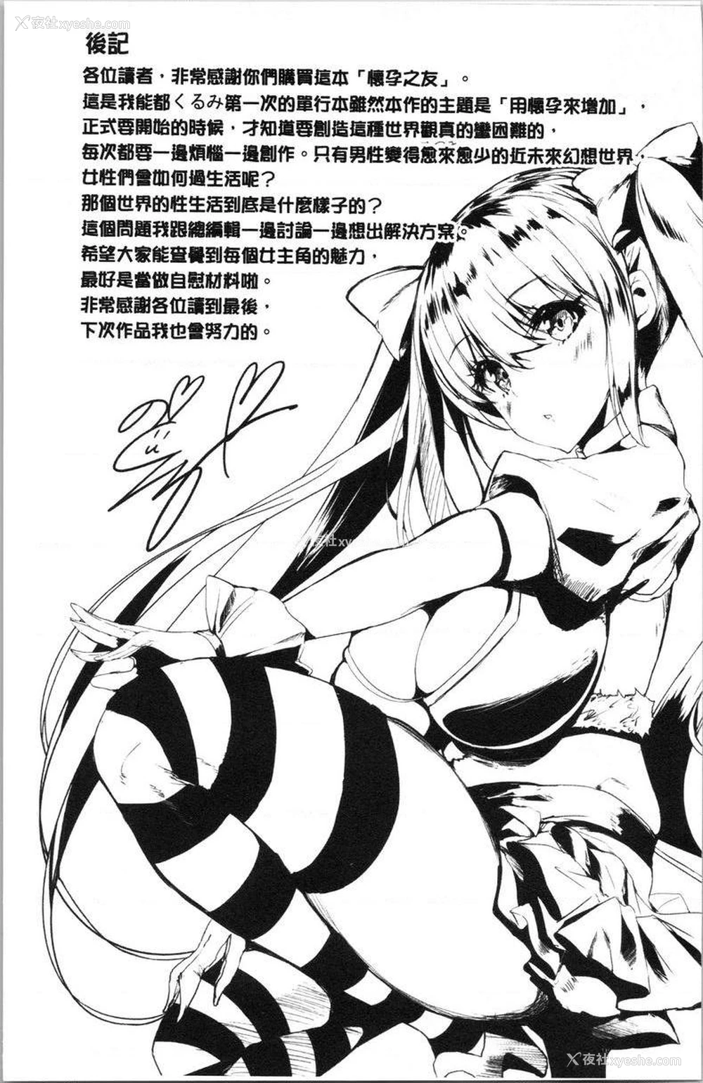 35P - 怀孕之友