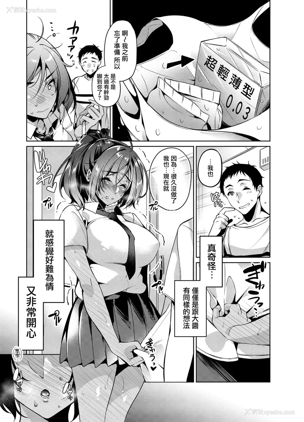 10P - [ほほいほい (ひなづか凉)] 好きな人に可爱いって言われるとワタシとろとろになっちゃう
