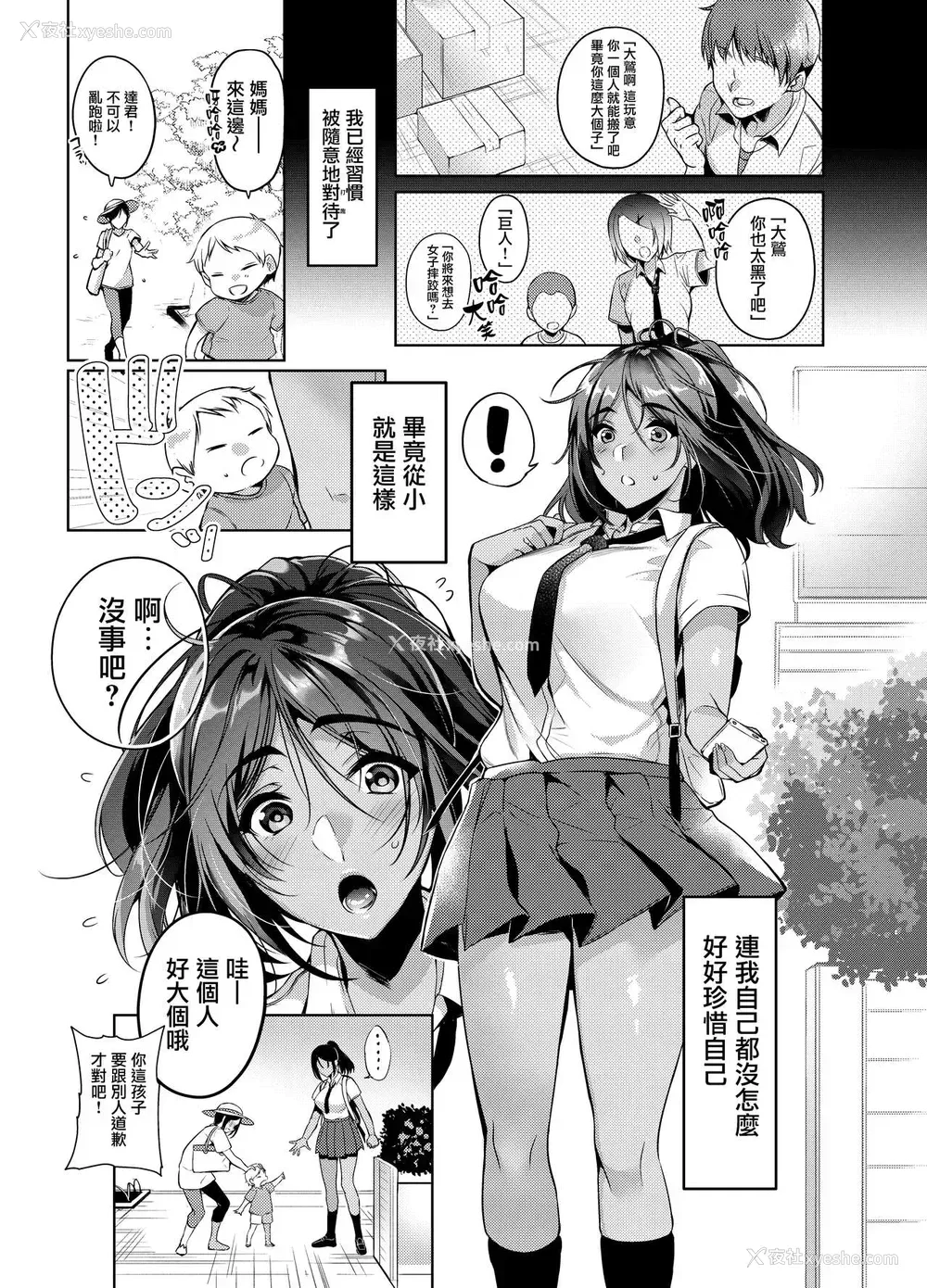2P - [ほほいほい (ひなづか凉)] 好きな人に可爱いって言われるとワタシとろとろになっちゃう