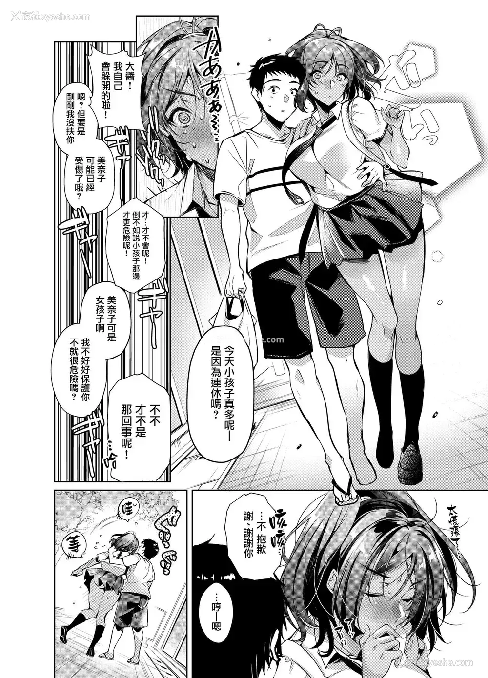 5P - [ほほいほい (ひなづか凉)] 好きな人に可爱いって言われるとワタシとろとろになっちゃう