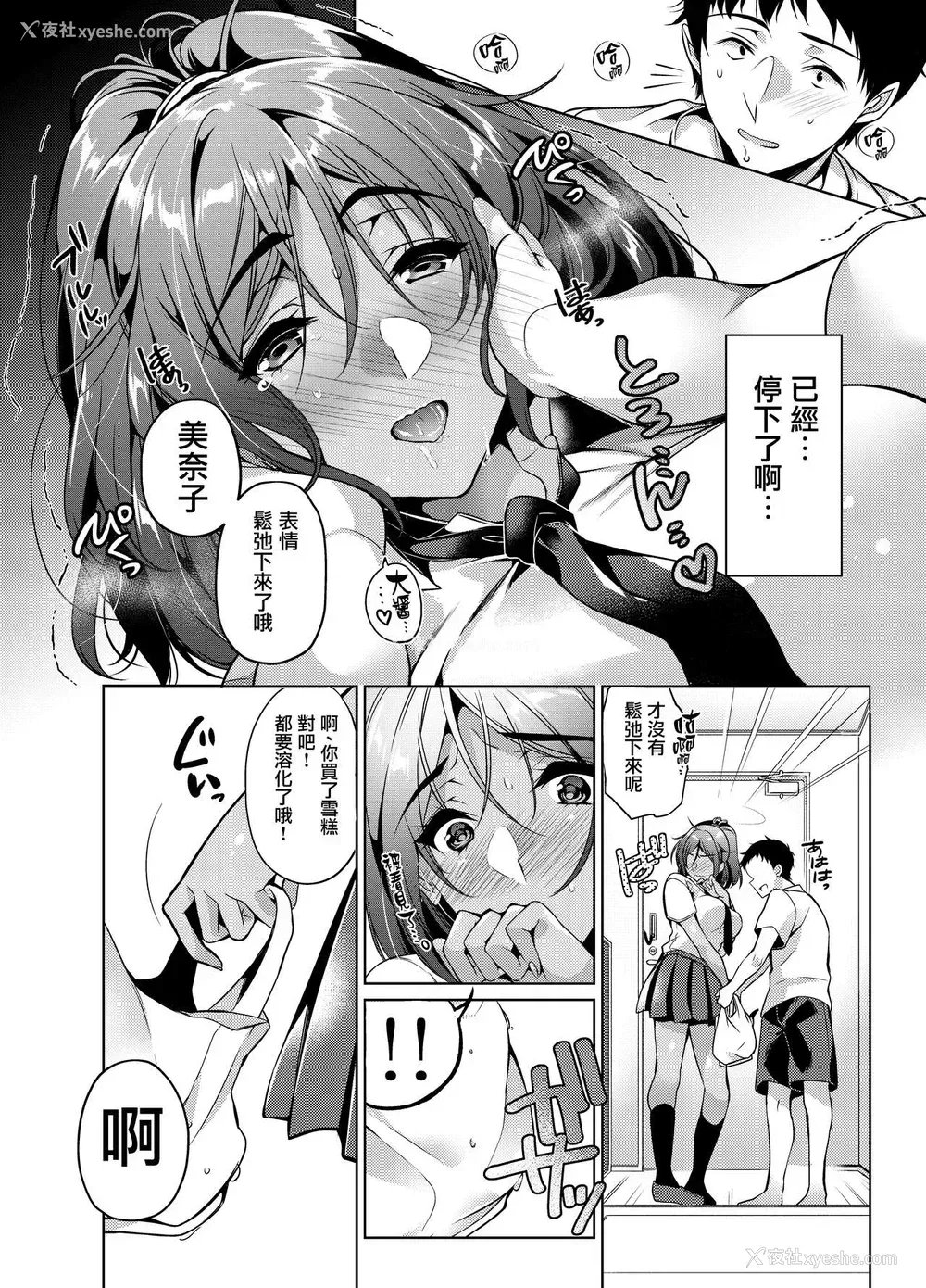 9P - [ほほいほい (ひなづか凉)] 好きな人に可爱いって言われるとワタシとろとろになっちゃう
