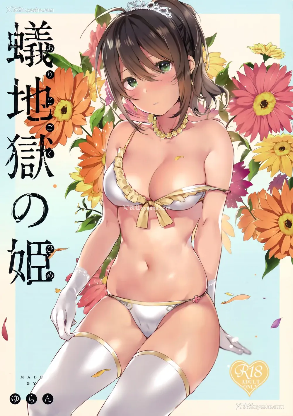 1P - (C94) [MoonPhase (ゆらん)] 蚁地狱の姫 [中国翻訳]