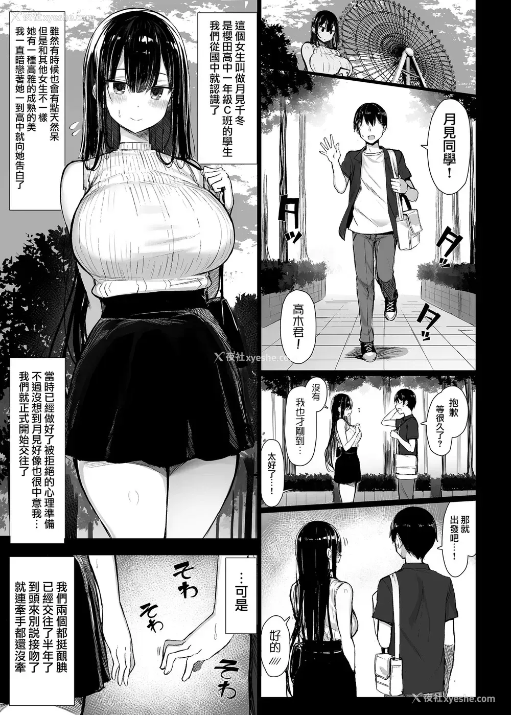 3P - (C97) [もすきーと音。 (ぐれーともす)] 清楚彼女、堕ちる. [中国翻訳]