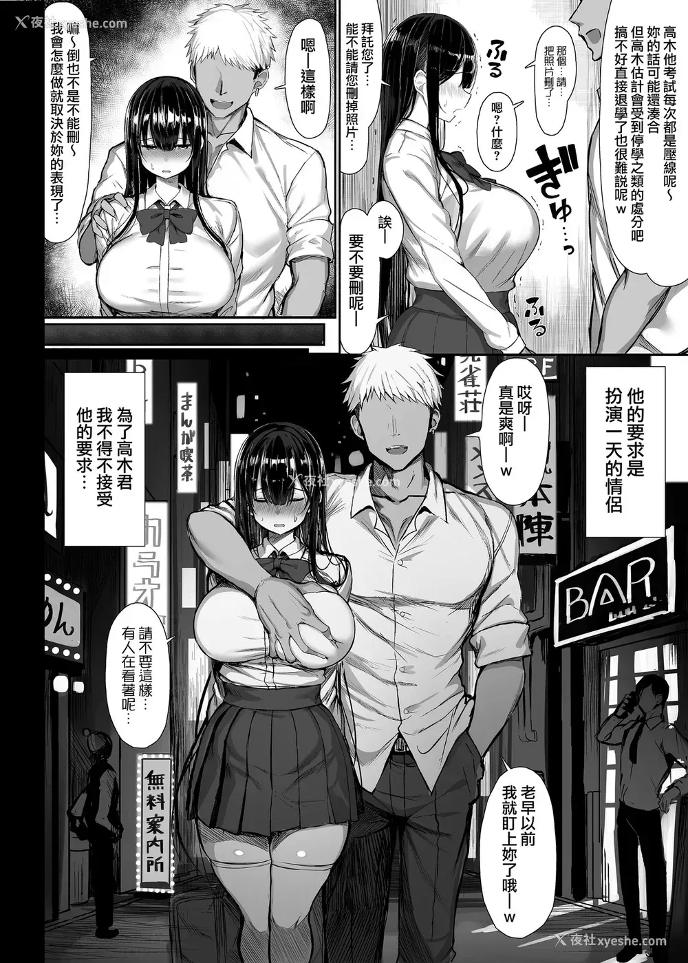 8P - (C97) [もすきーと音。 (ぐれーともす)] 清楚彼女、堕ちる. [中国翻訳]