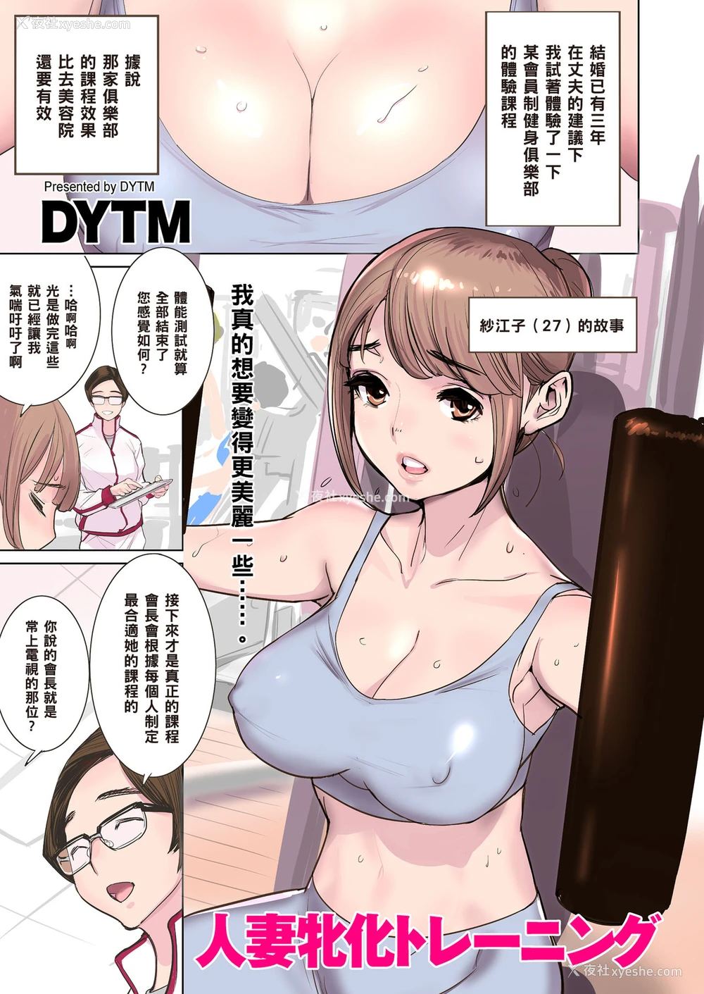 1P - [DYTM] 人妻牝化トレーニング (COMIC クリベロン DUMA 2018年3月号 Vol.07)