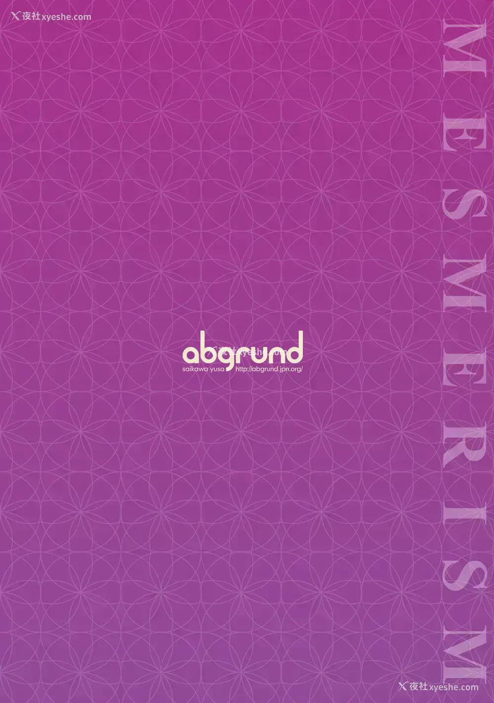 35P - [abgrund (さいかわゆさ)] メスメリズム3 [中国翻訳] [无修正] [DL版]
