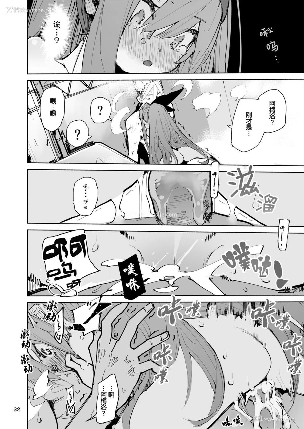 31P - [ひょこ道 (ひょころー)] AMNERO [中国翻訳]