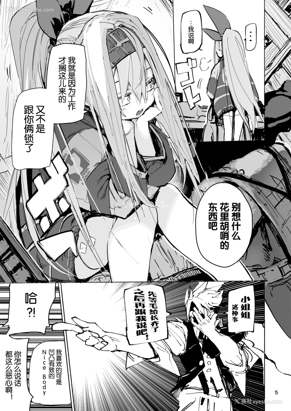 4P - [ひょこ道 (ひょころー)] AMNERO [中国翻訳]