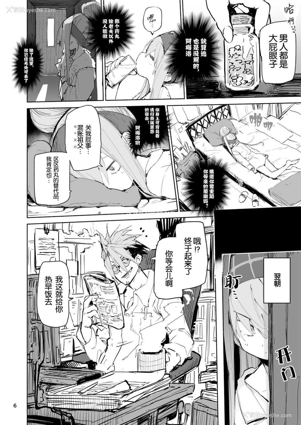 5P - [ひょこ道 (ひょころー)] AMNERO [中国翻訳]