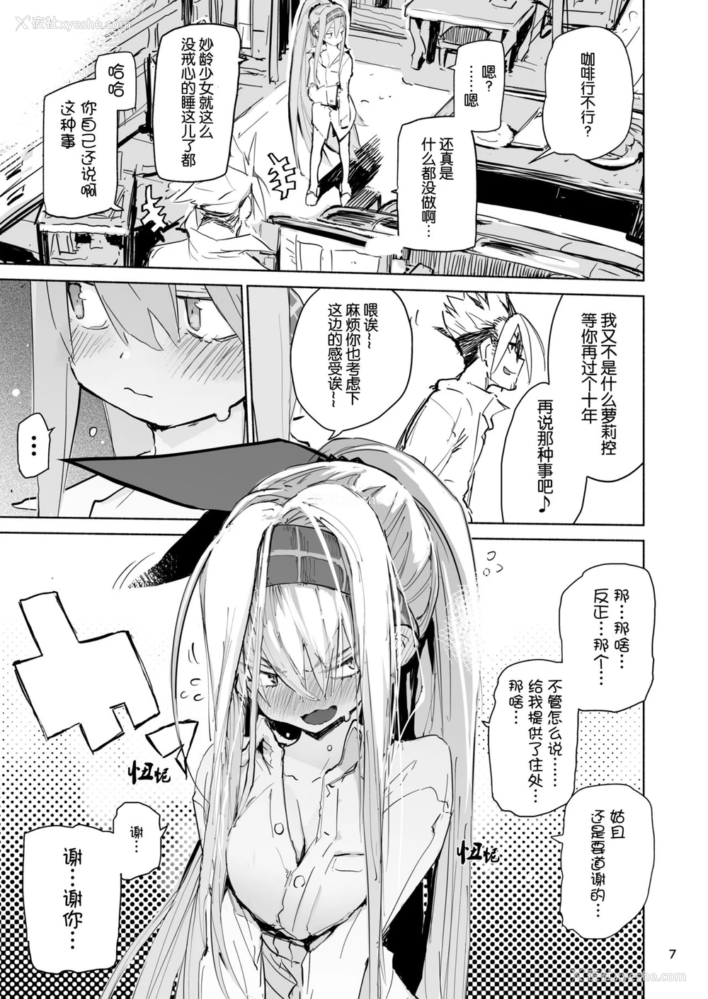 6P - [ひょこ道 (ひょころー)] AMNERO [中国翻訳]