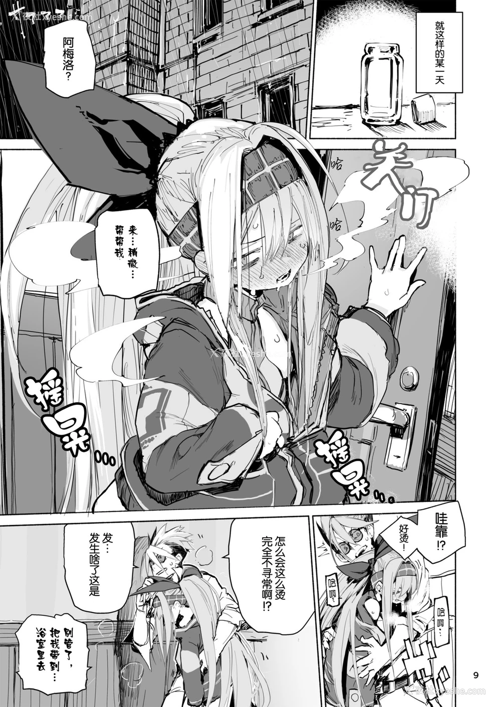 8P - [ひょこ道 (ひょころー)] AMNERO [中国翻訳]