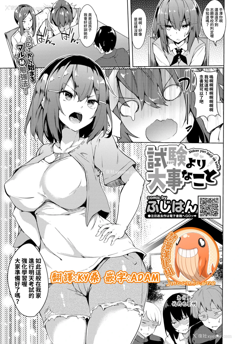 1P - [ふじはん] 试験より大事なこと