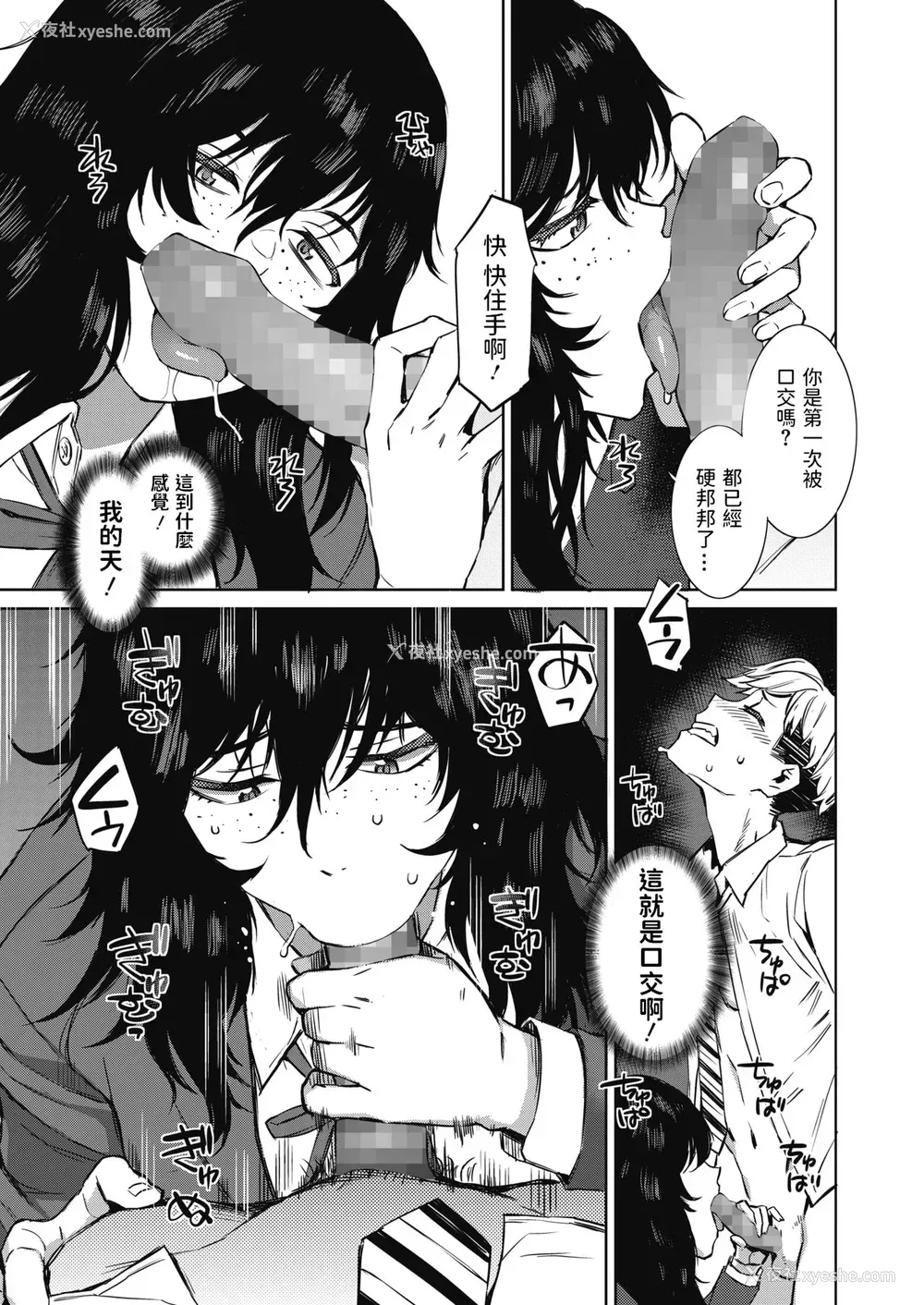 11P - [ムサシマル] 春雷 前编 (コミックホットミルク 2021年6月号) [中国翻訳] [DL版]