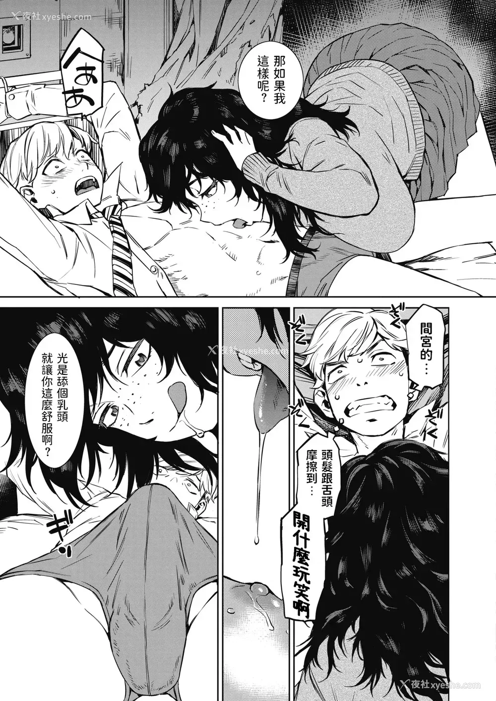 15P - [ムサシマル] 春雷 前编 (コミックホットミルク 2021年6月号) [中国翻訳] [DL版]