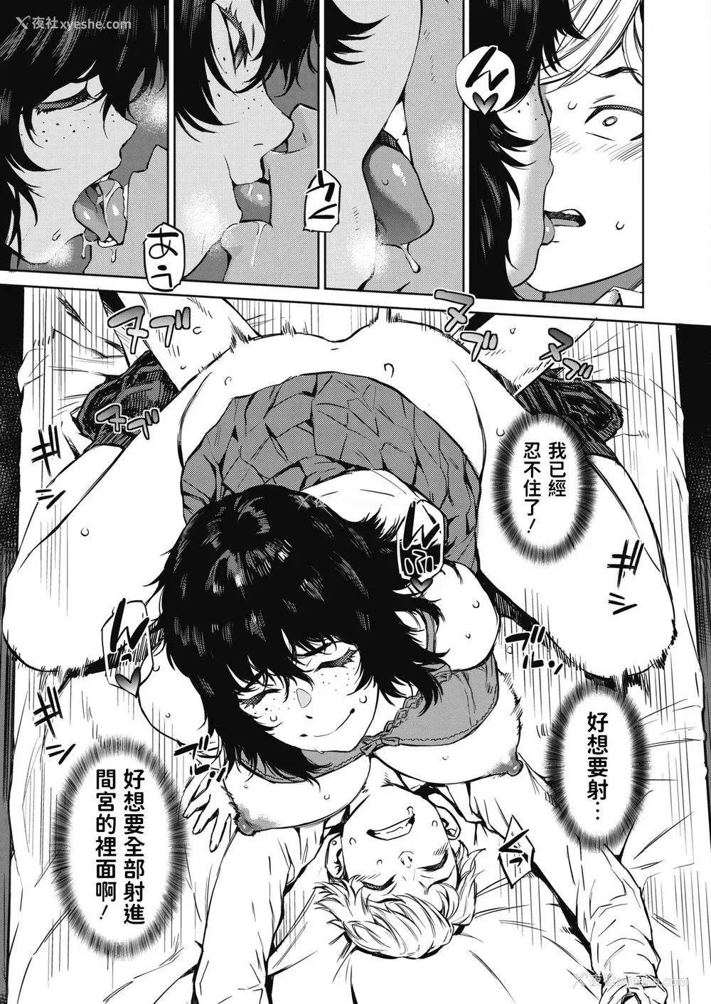 23P - [ムサシマル] 春雷 前编 (コミックホットミルク 2021年6月号) [中国翻訳] [DL版]