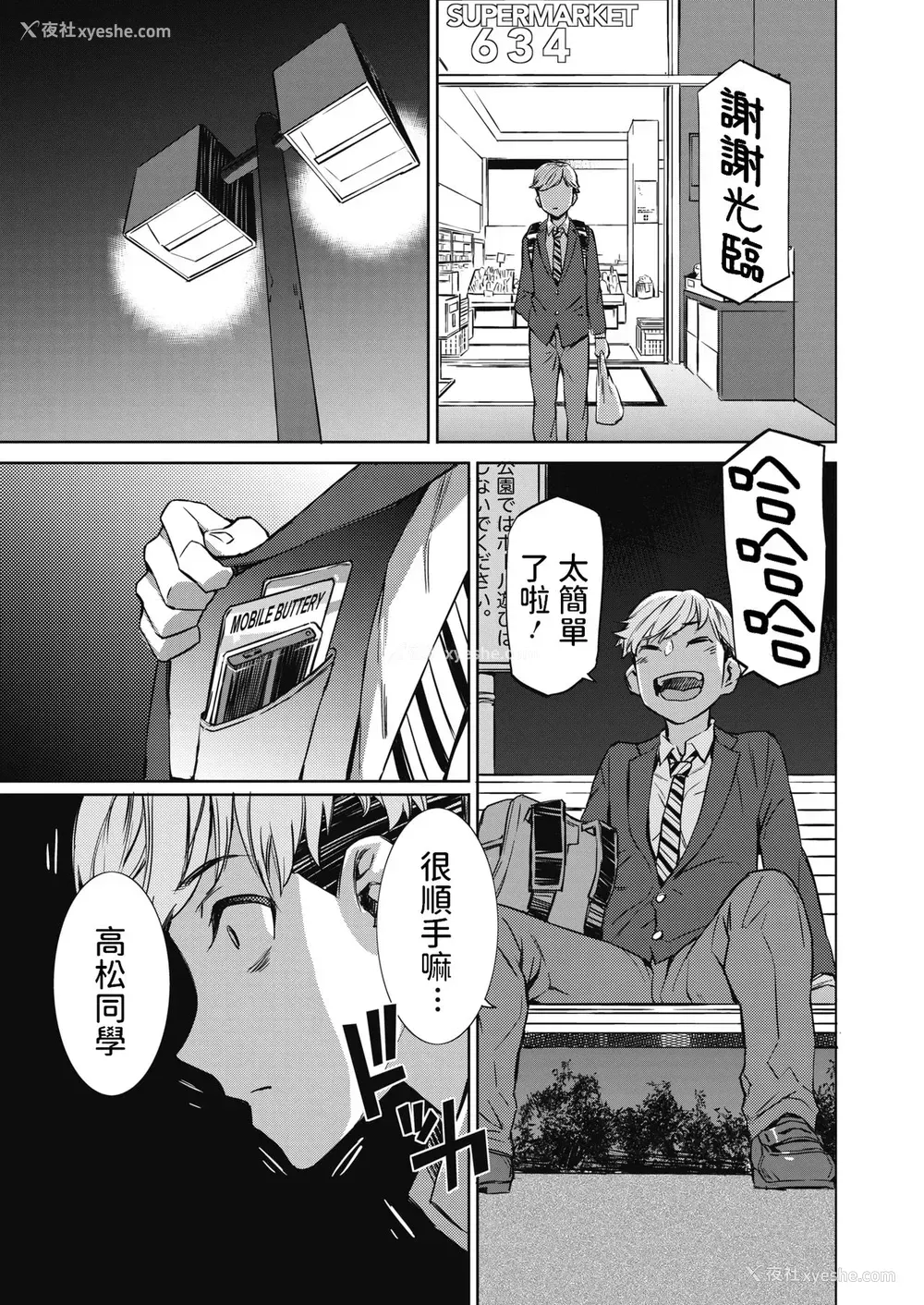 7P - [ムサシマル] 春雷 前编 (コミックホットミルク 2021年6月号) [中国翻訳] [DL版]