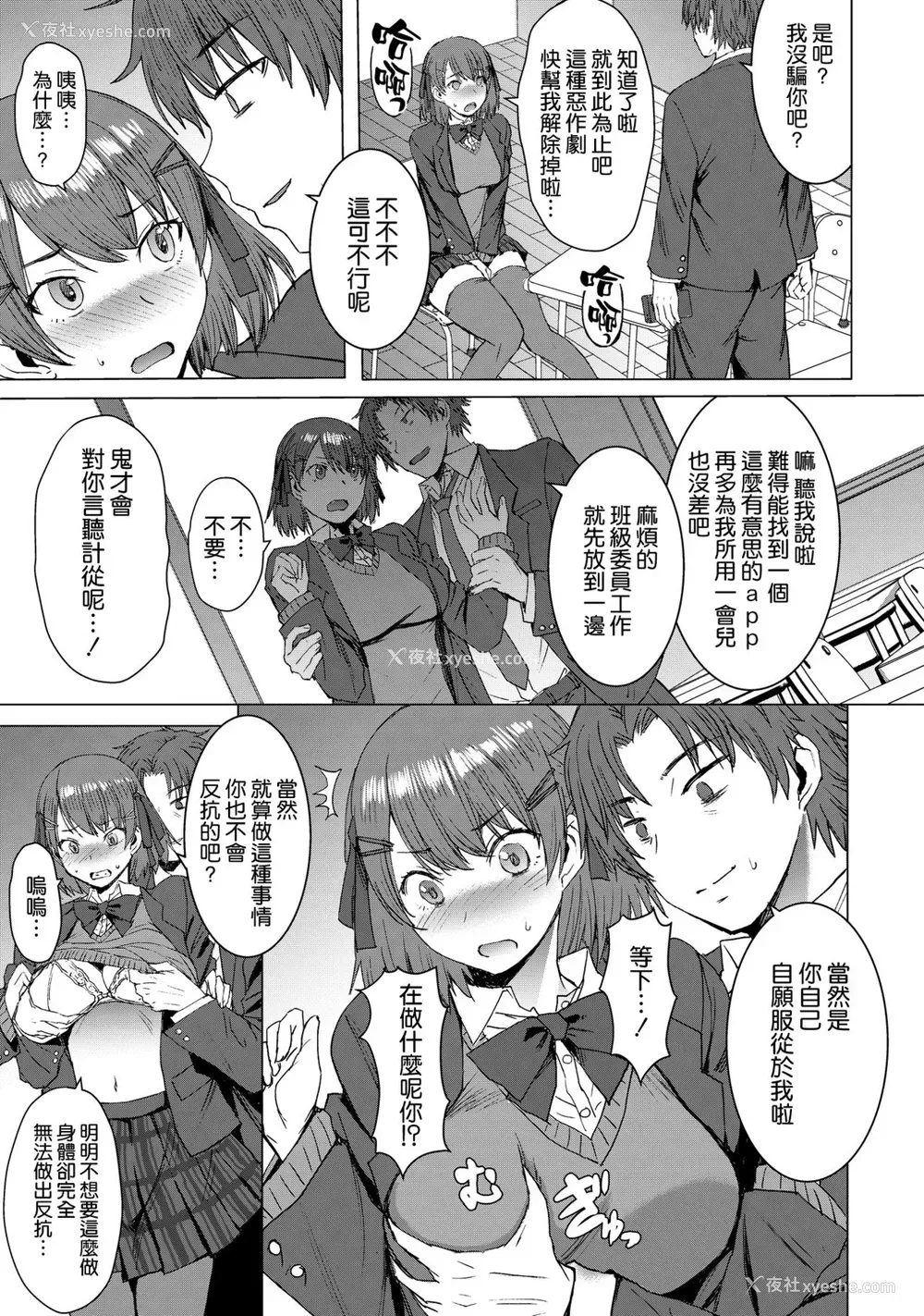 10P - [爆乳フルネルソン (黒龙眼)] 淫纹交尾アプリ [中国翻訳] [DL版]