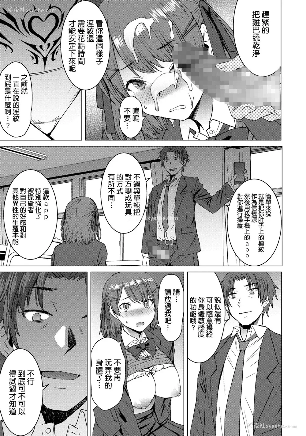 16P - [爆乳フルネルソン (黒龙眼)] 淫纹交尾アプリ [中国翻訳] [DL版]