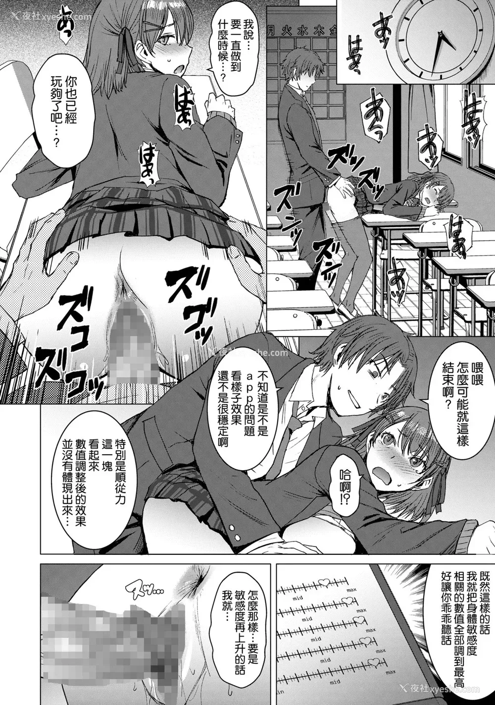 21P - [爆乳フルネルソン (黒龙眼)] 淫纹交尾アプリ [中国翻訳] [DL版]
