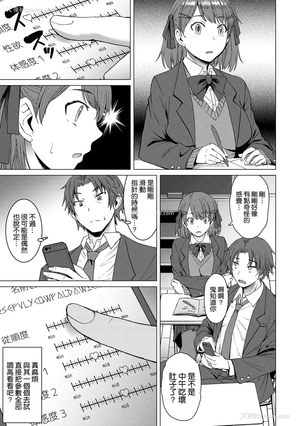 6P - [爆乳フルネルソン (黒龙眼)] 淫纹交尾アプリ [中国翻訳] [DL版]