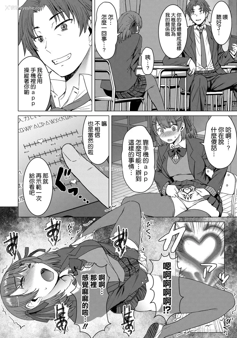 9P - [爆乳フルネルソン (黒龙眼)] 淫纹交尾アプリ [中国翻訳] [DL版]