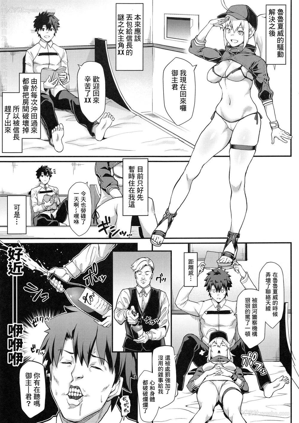 2P - (C95) [STANKY (yozo)] それは距离感が近すぎるヒロインXXが悪いよ (Fate/Grand Order)