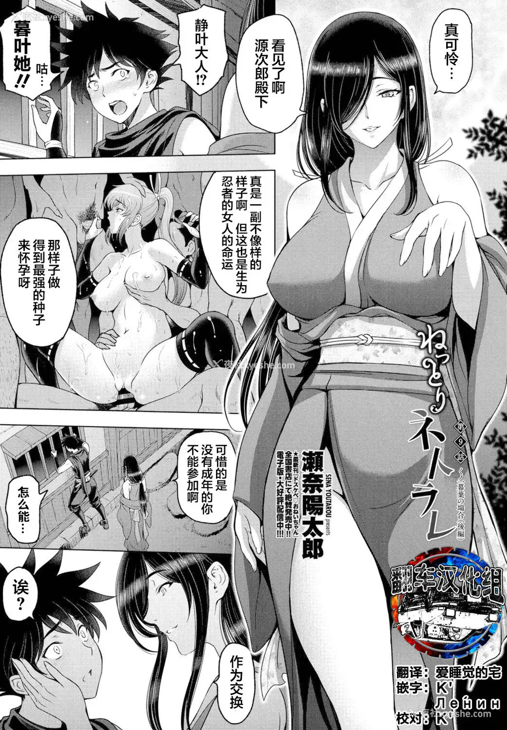 1P - [瀬奈阳太郎] ねっとりネトラレ 第9话～くノ一暮叶の场合 后编