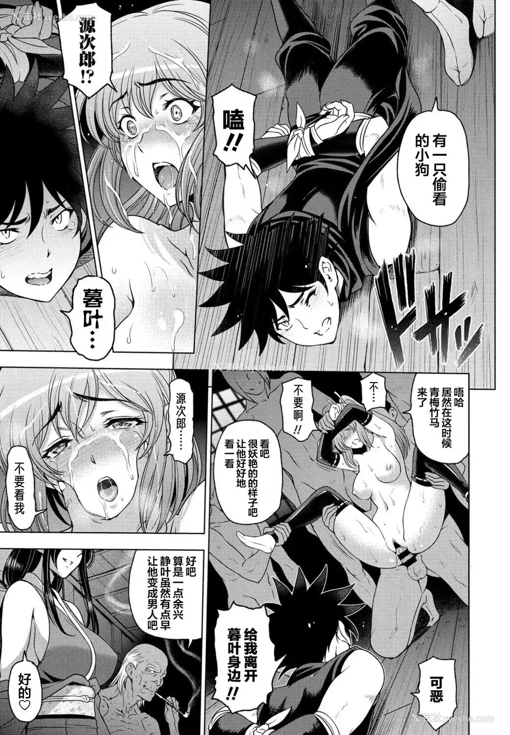 3P - [瀬奈阳太郎] ねっとりネトラレ 第9话～くノ一暮叶の场合 后编