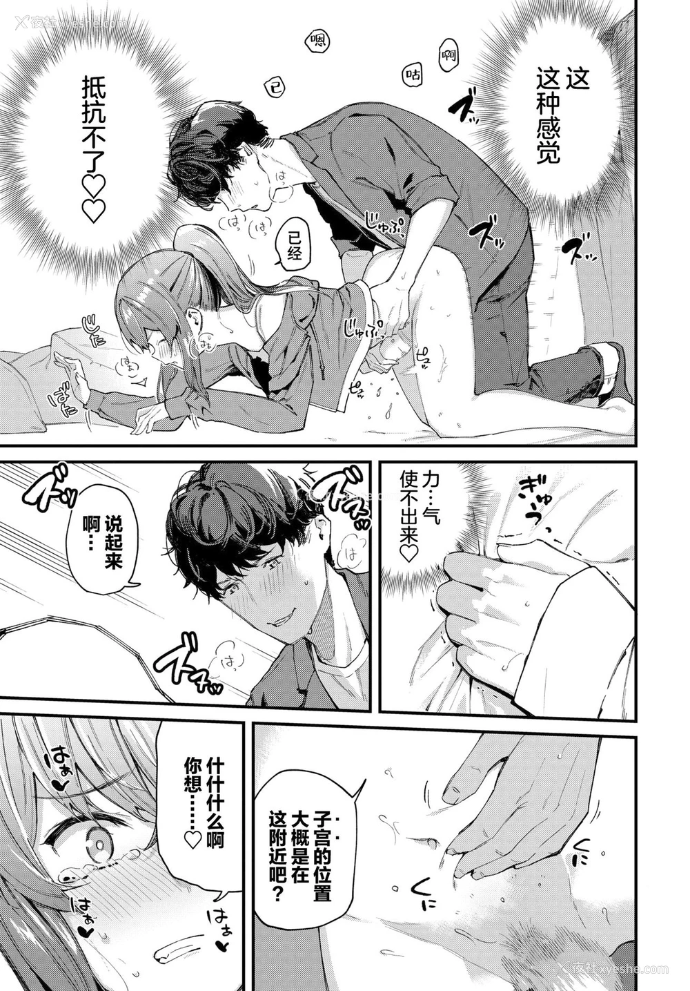 11P - [东山エイト] バースデイサプライズ (COMIC BAVEL 2021年5月号)