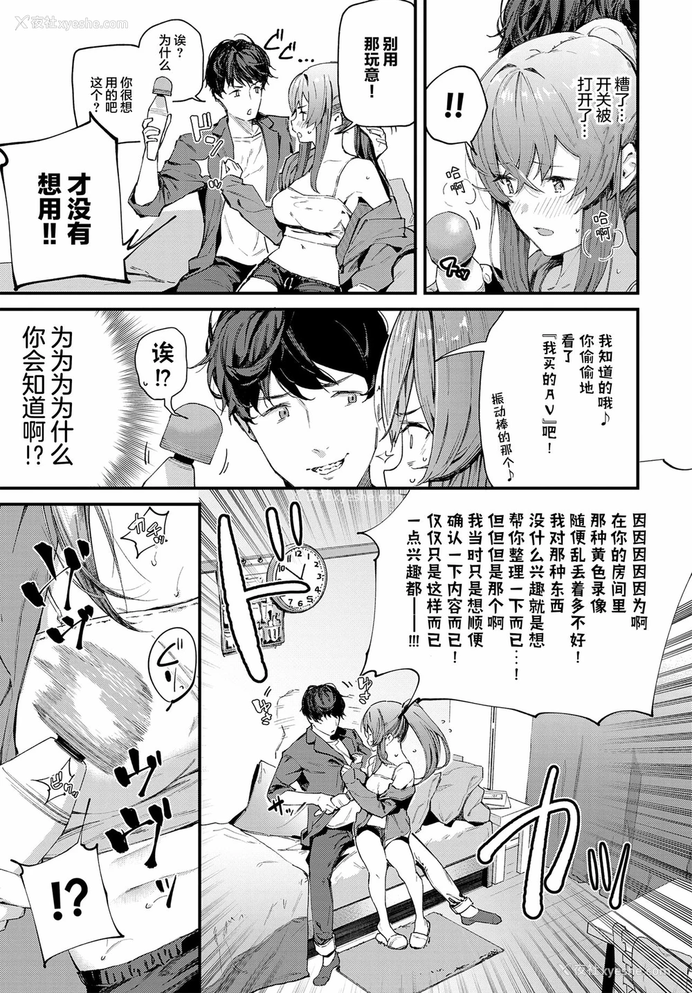 2P - [东山エイト] バースデイサプライズ (COMIC BAVEL 2021年5月号)