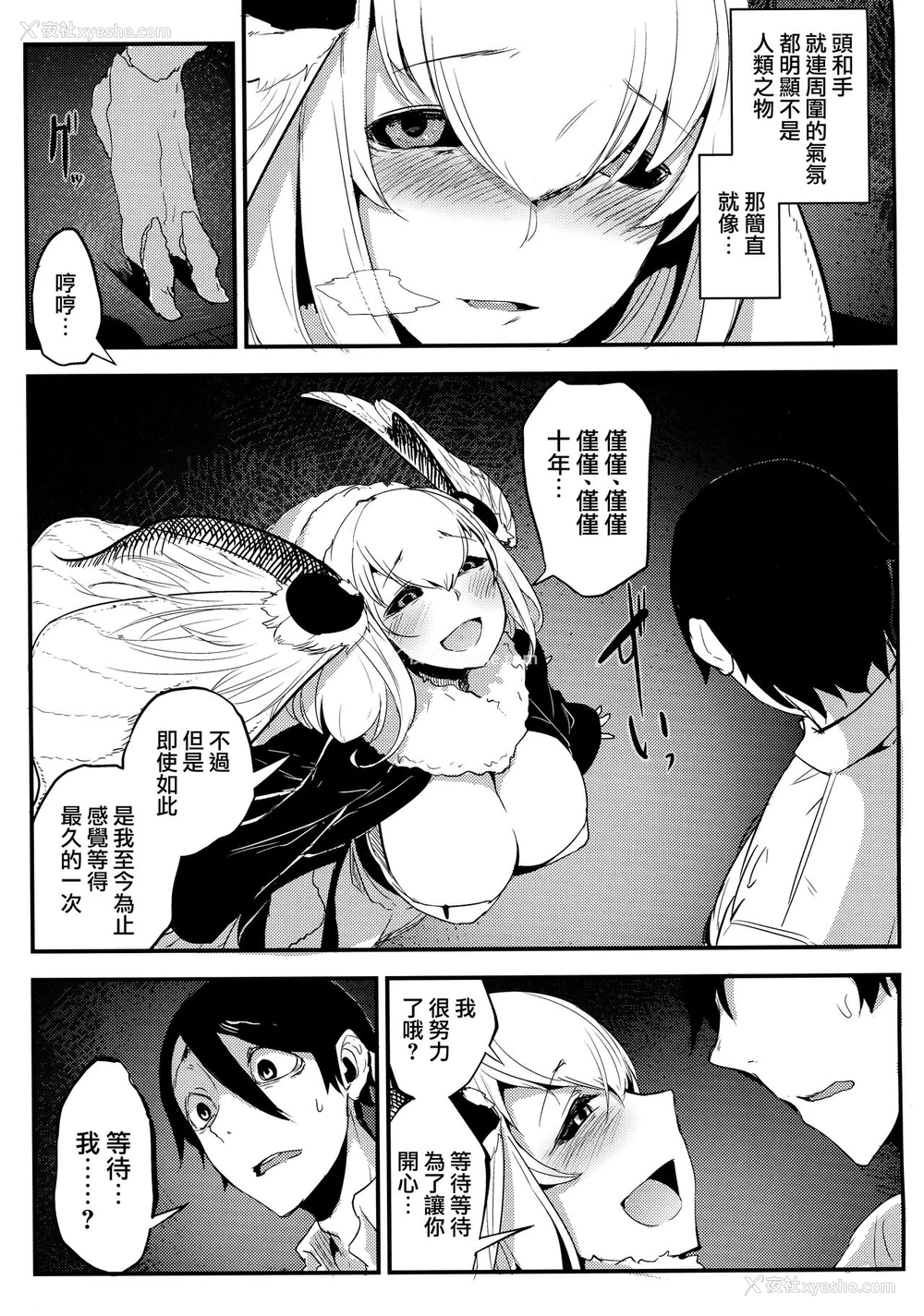 11P - (C95) [鲑缶メモリアル (ソロピップB)] 白袭 -褛