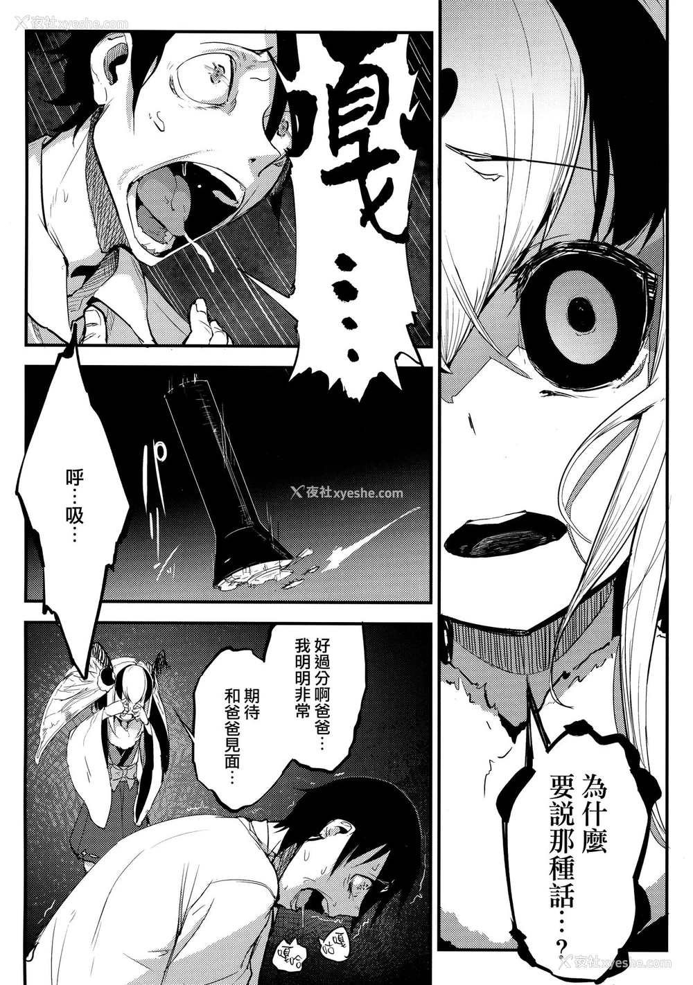 14P - (C95) [鲑缶メモリアル (ソロピップB)] 白袭 -褛